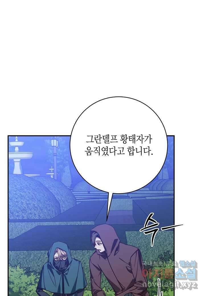 후회는 한 번이면 족하다 - 82화 7
