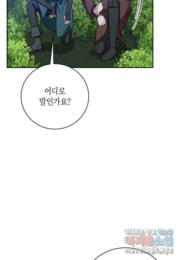후회는 한 번이면 족하다 - 82화 8