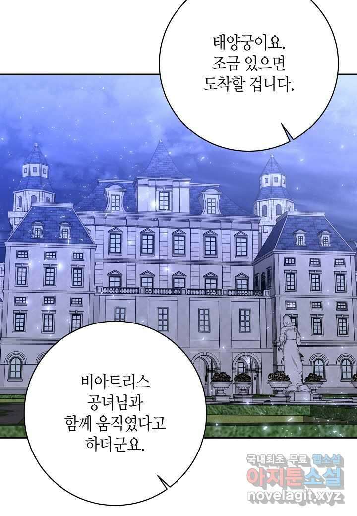 후회는 한 번이면 족하다 - 82화 9