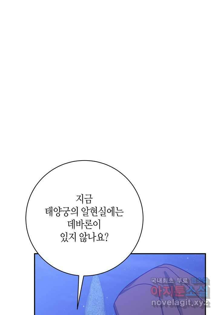 후회는 한 번이면 족하다 - 82화 10
