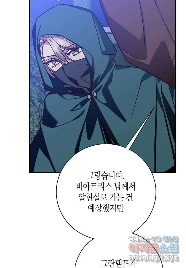후회는 한 번이면 족하다 - 82화 11