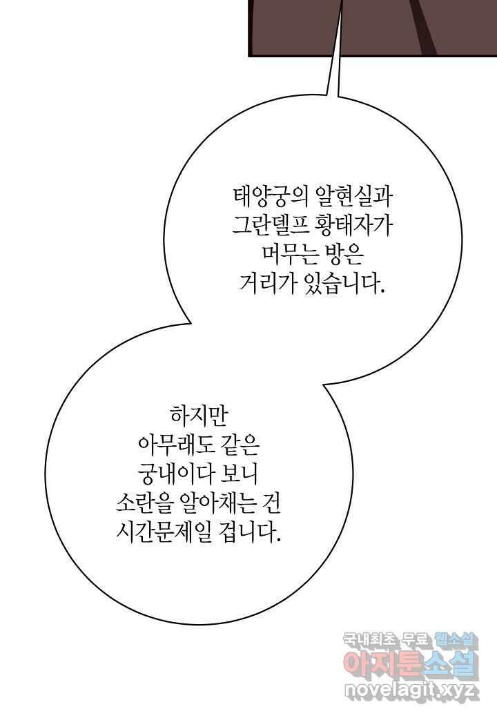 후회는 한 번이면 족하다 - 82화 14