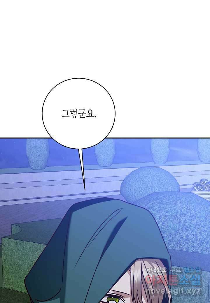후회는 한 번이면 족하다 - 82화 15