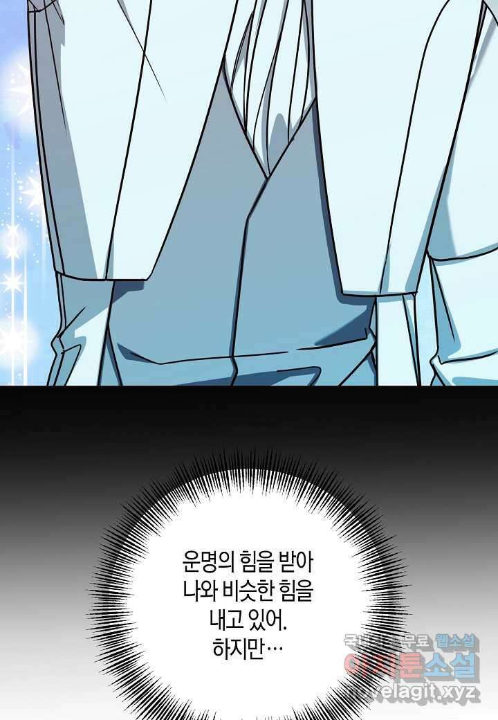 후회는 한 번이면 족하다 - 82화 19