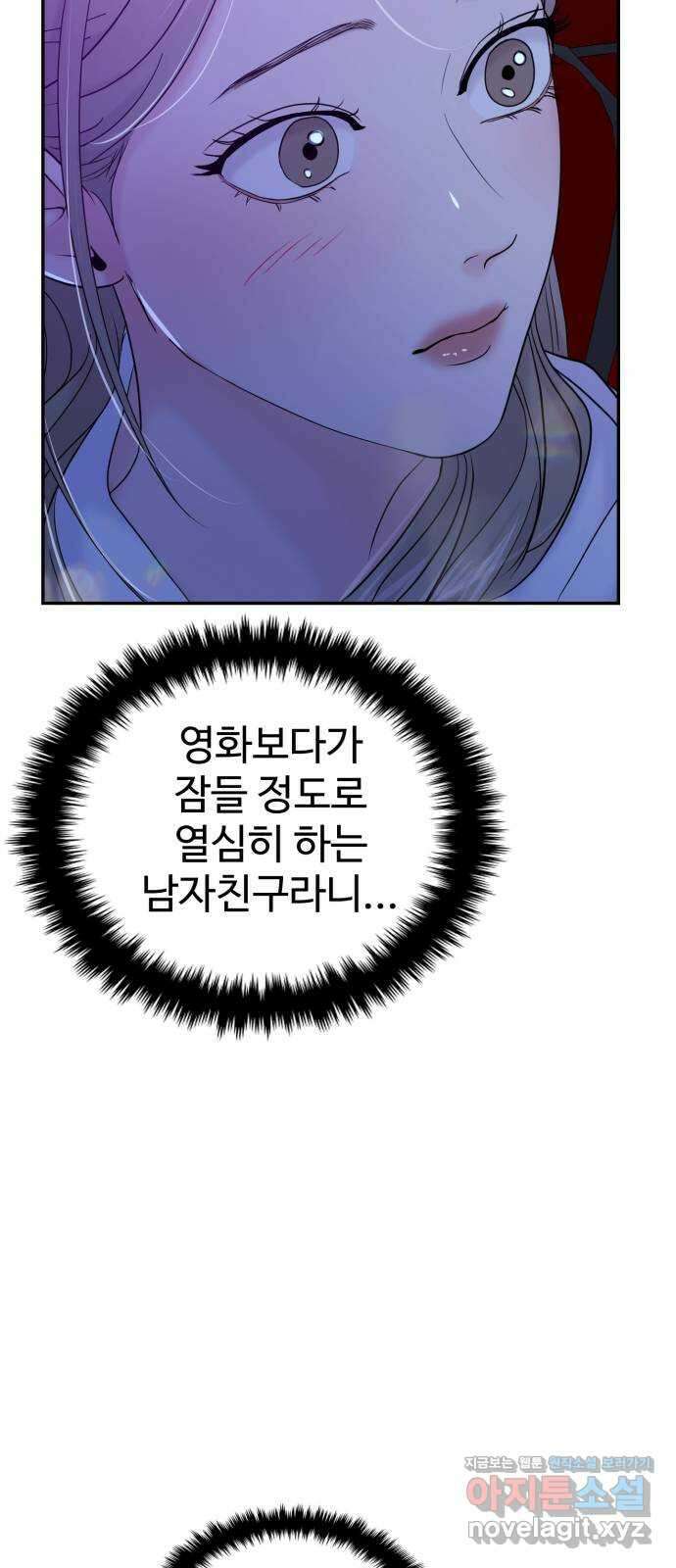 대충 캠퍼스로맨스임 84화 5