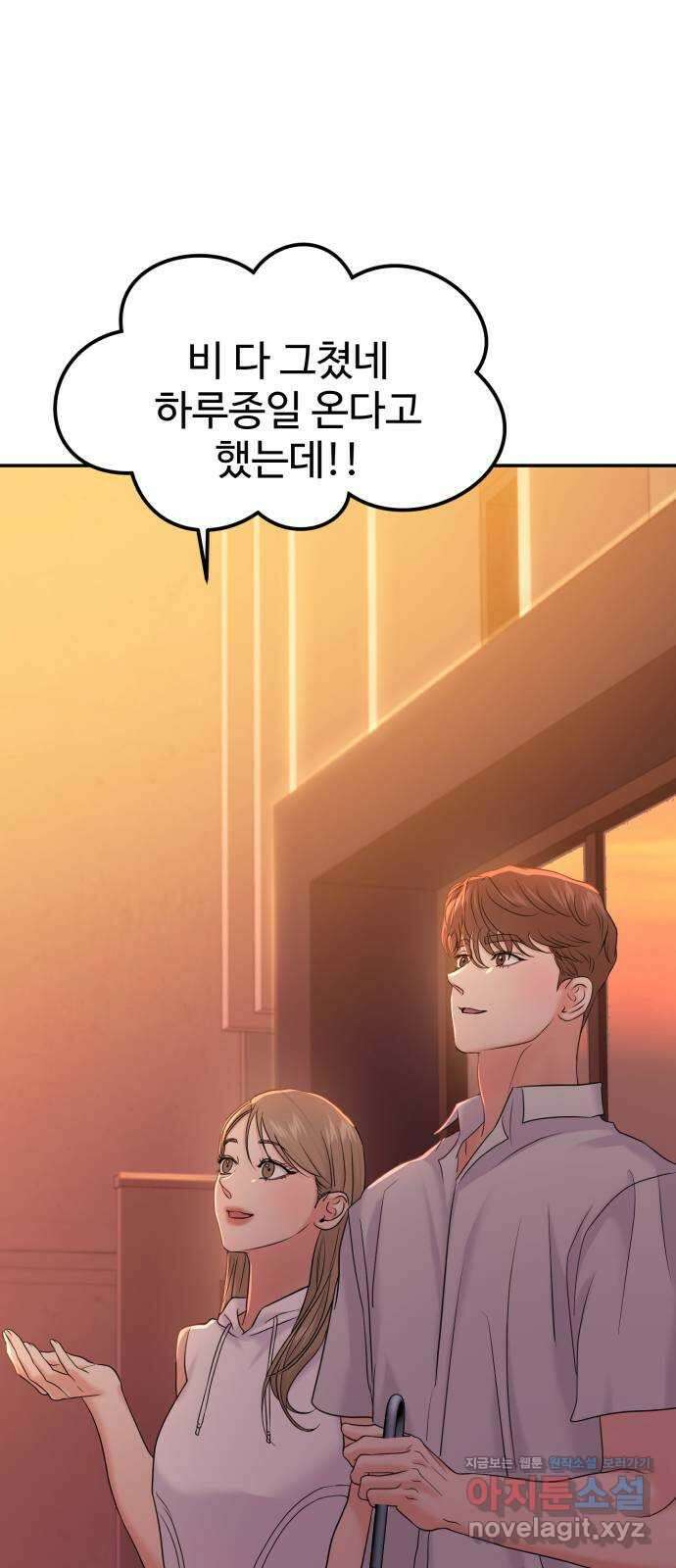 대충 캠퍼스로맨스임 84화 18