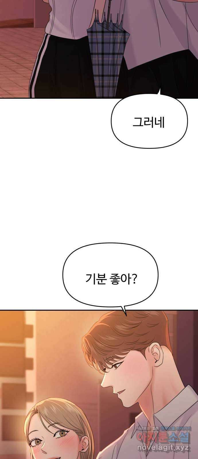 대충 캠퍼스로맨스임 84화 19