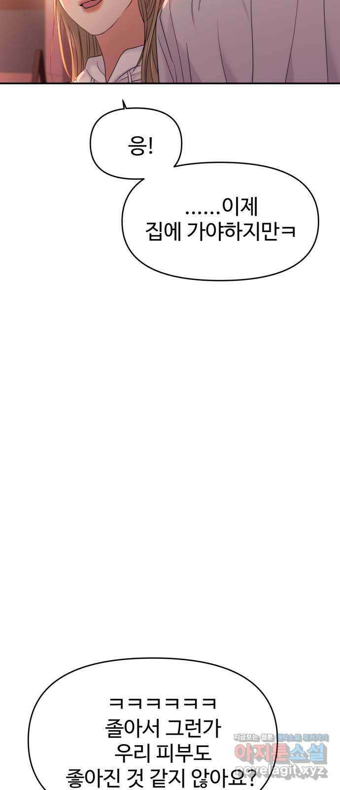 대충 캠퍼스로맨스임 84화 20