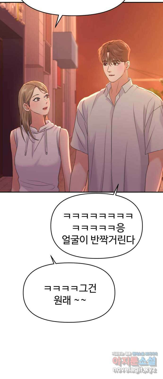 대충 캠퍼스로맨스임 84화 21