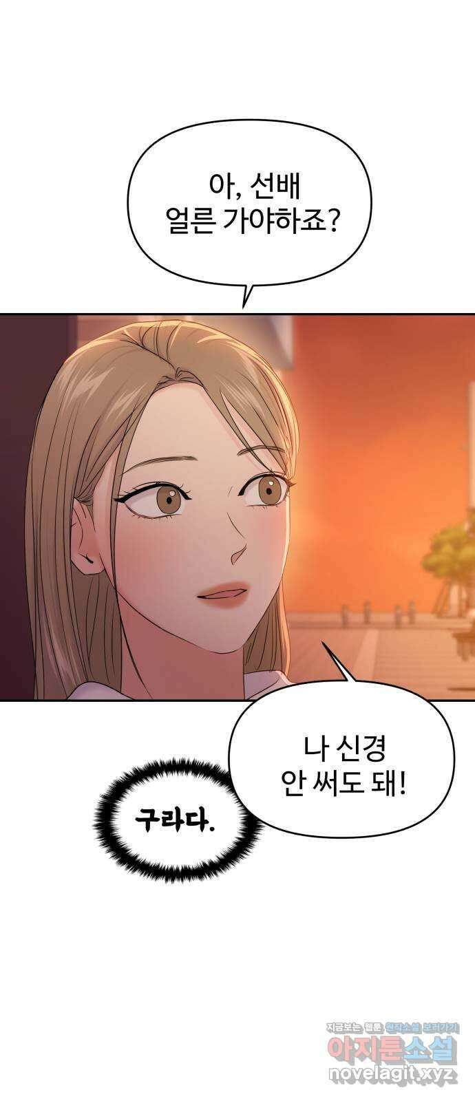 대충 캠퍼스로맨스임 84화 22