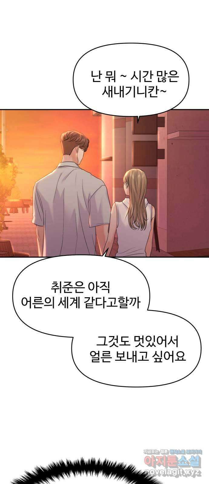 대충 캠퍼스로맨스임 84화 23