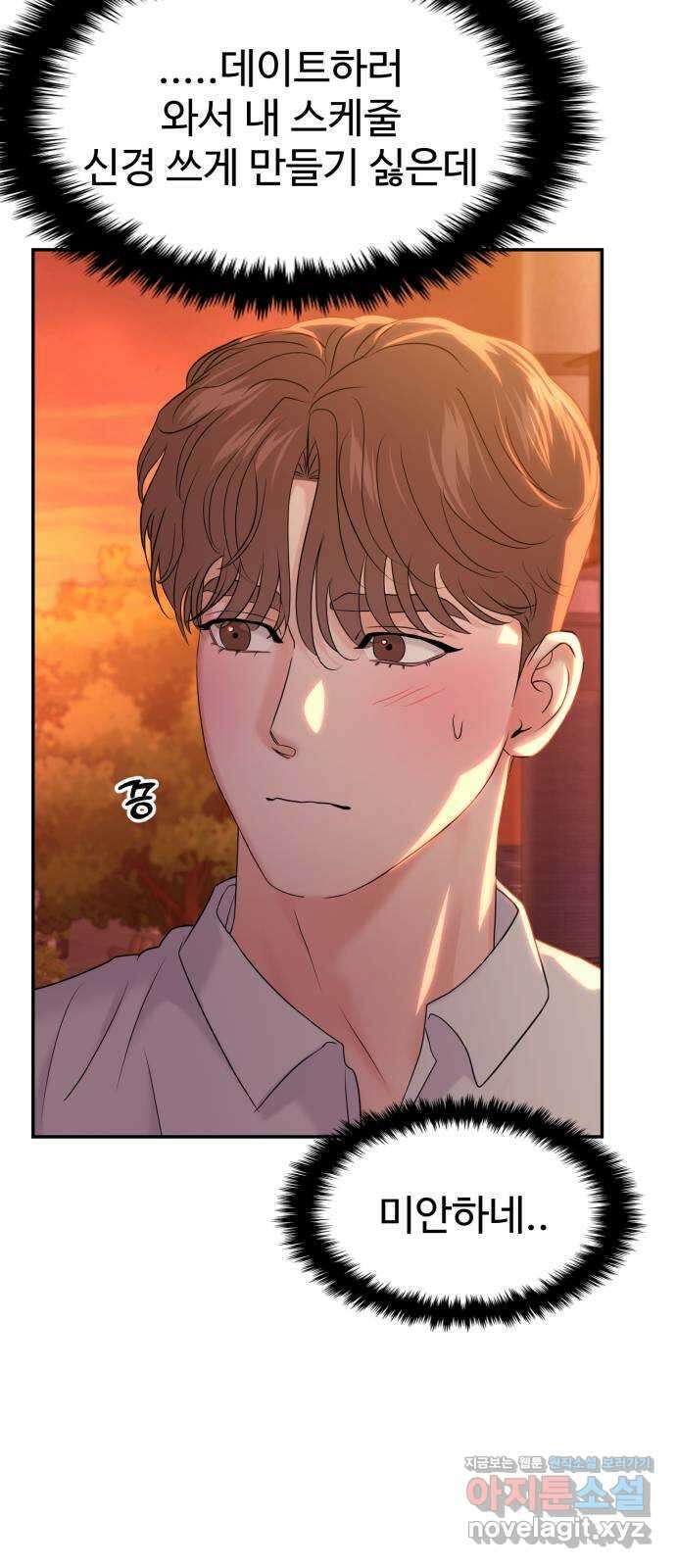 대충 캠퍼스로맨스임 84화 24