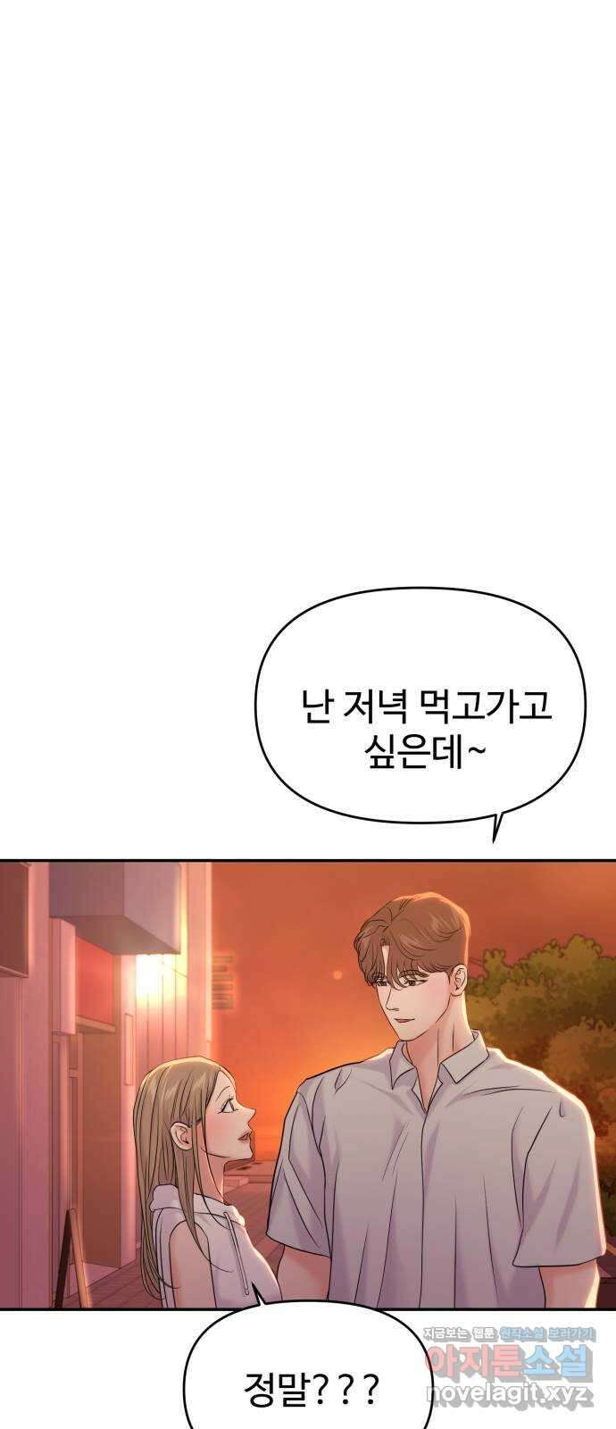 대충 캠퍼스로맨스임 84화 25