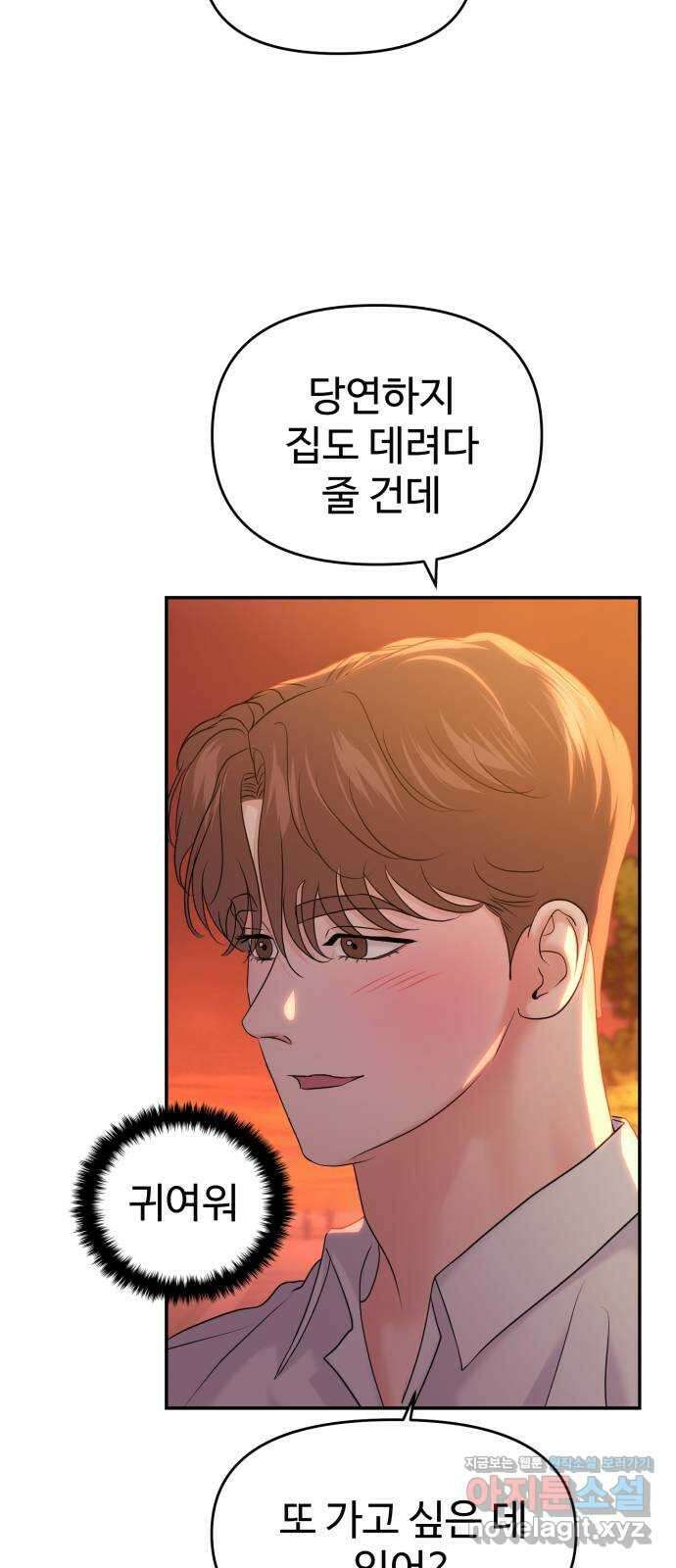 대충 캠퍼스로맨스임 84화 26