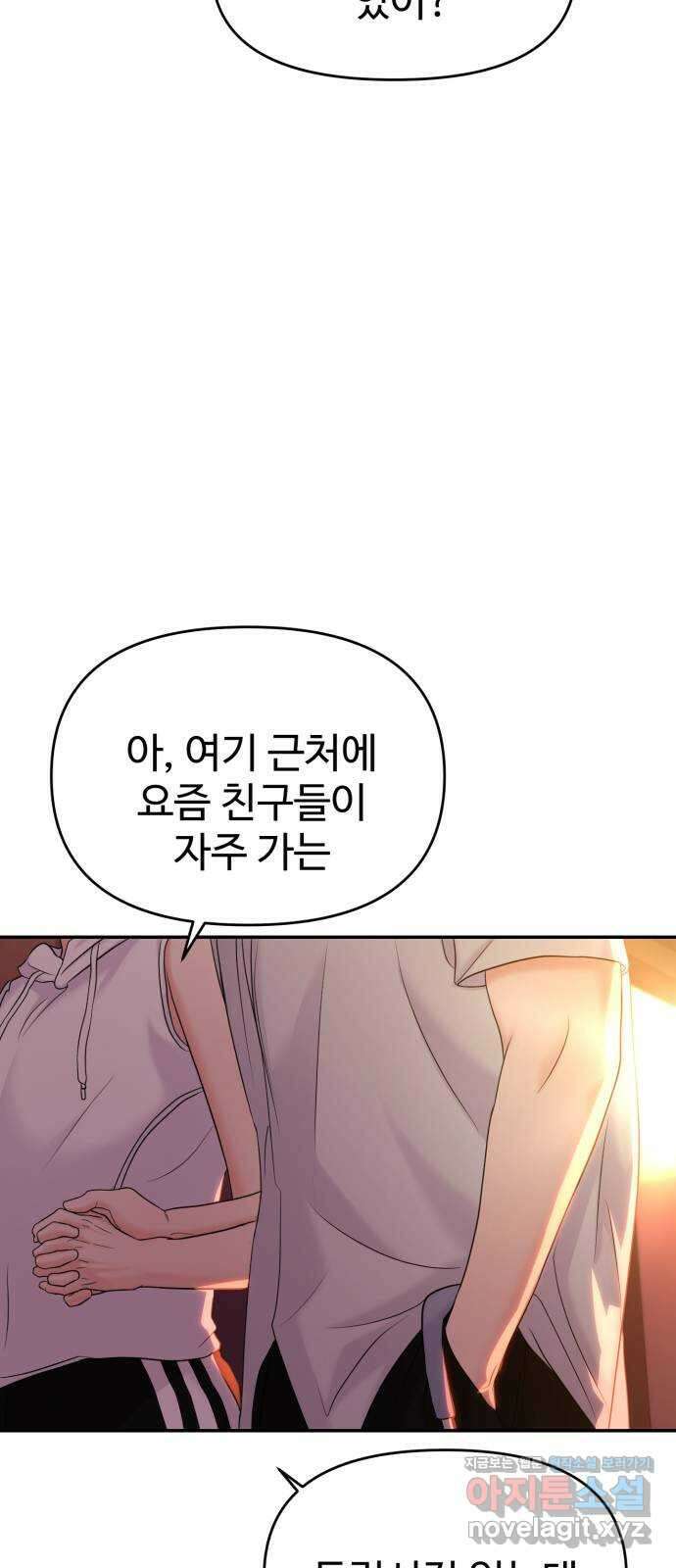 대충 캠퍼스로맨스임 84화 27