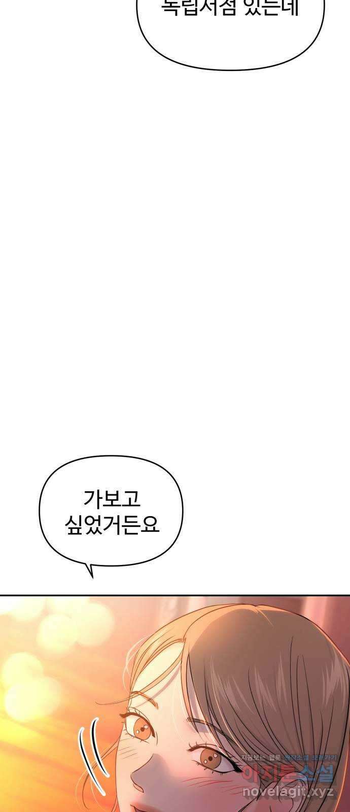 대충 캠퍼스로맨스임 84화 28