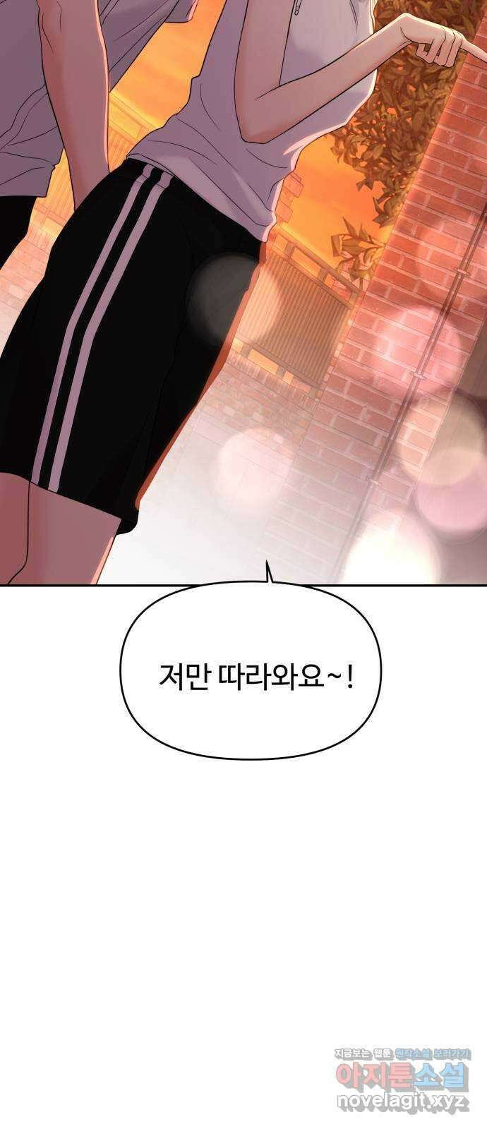대충 캠퍼스로맨스임 84화 30