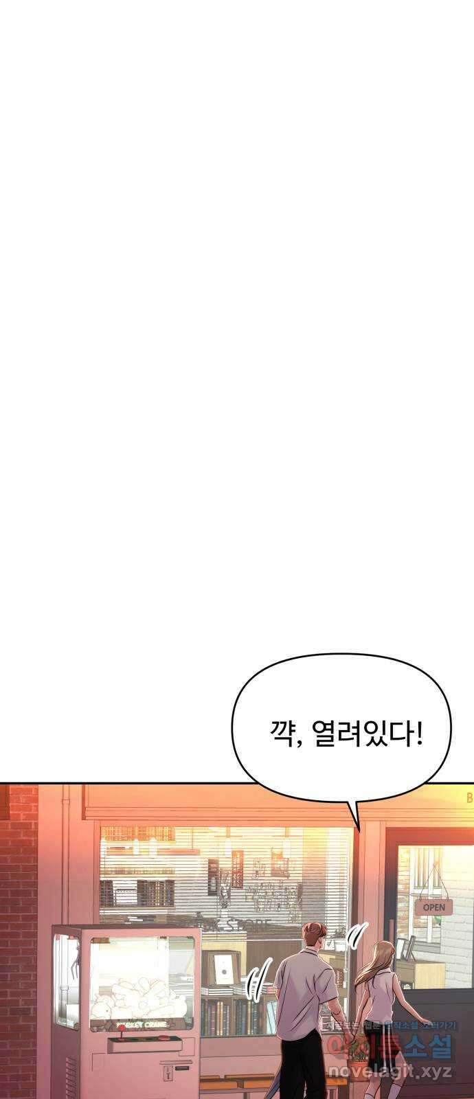 대충 캠퍼스로맨스임 84화 31