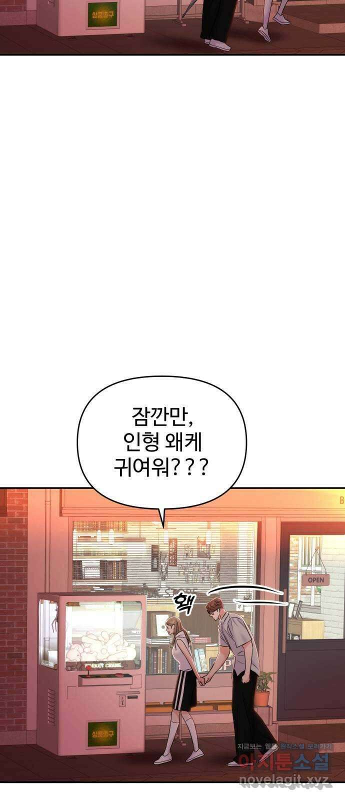 대충 캠퍼스로맨스임 84화 32