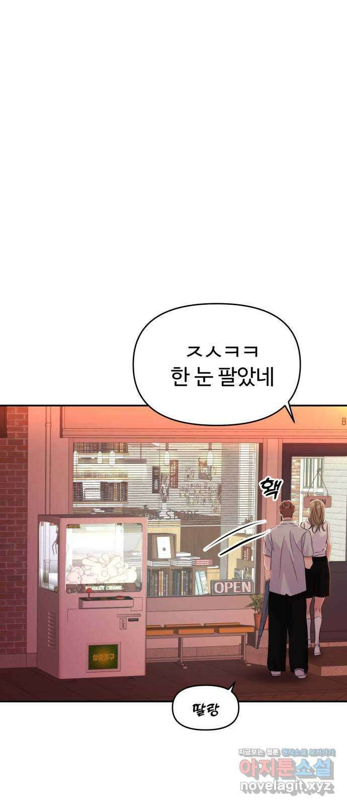 대충 캠퍼스로맨스임 84화 33