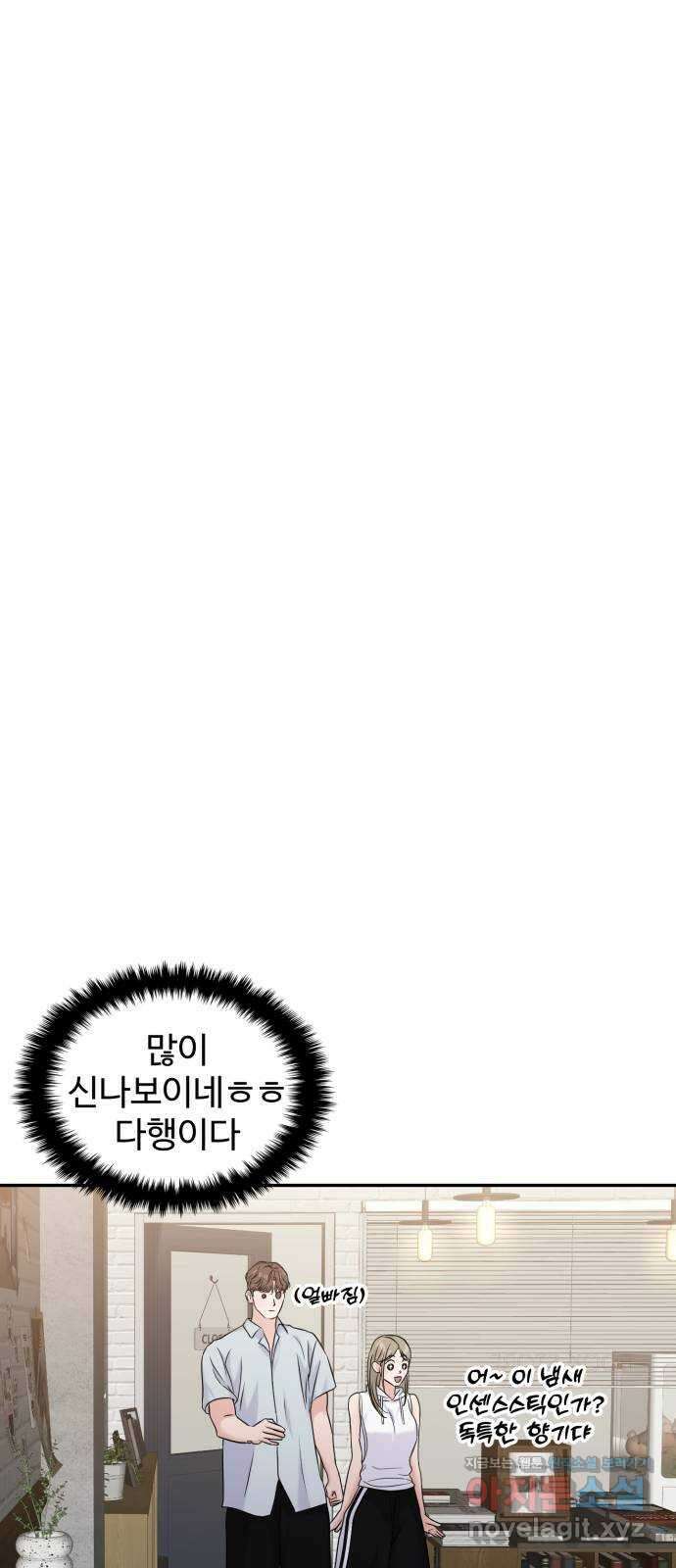 대충 캠퍼스로맨스임 84화 34