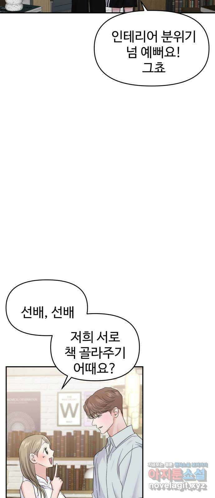 대충 캠퍼스로맨스임 84화 35