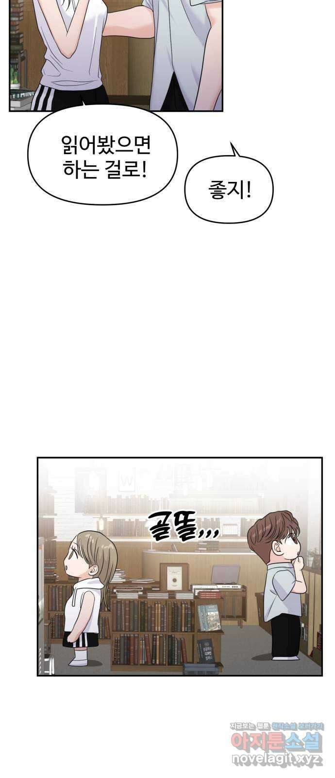 대충 캠퍼스로맨스임 84화 36