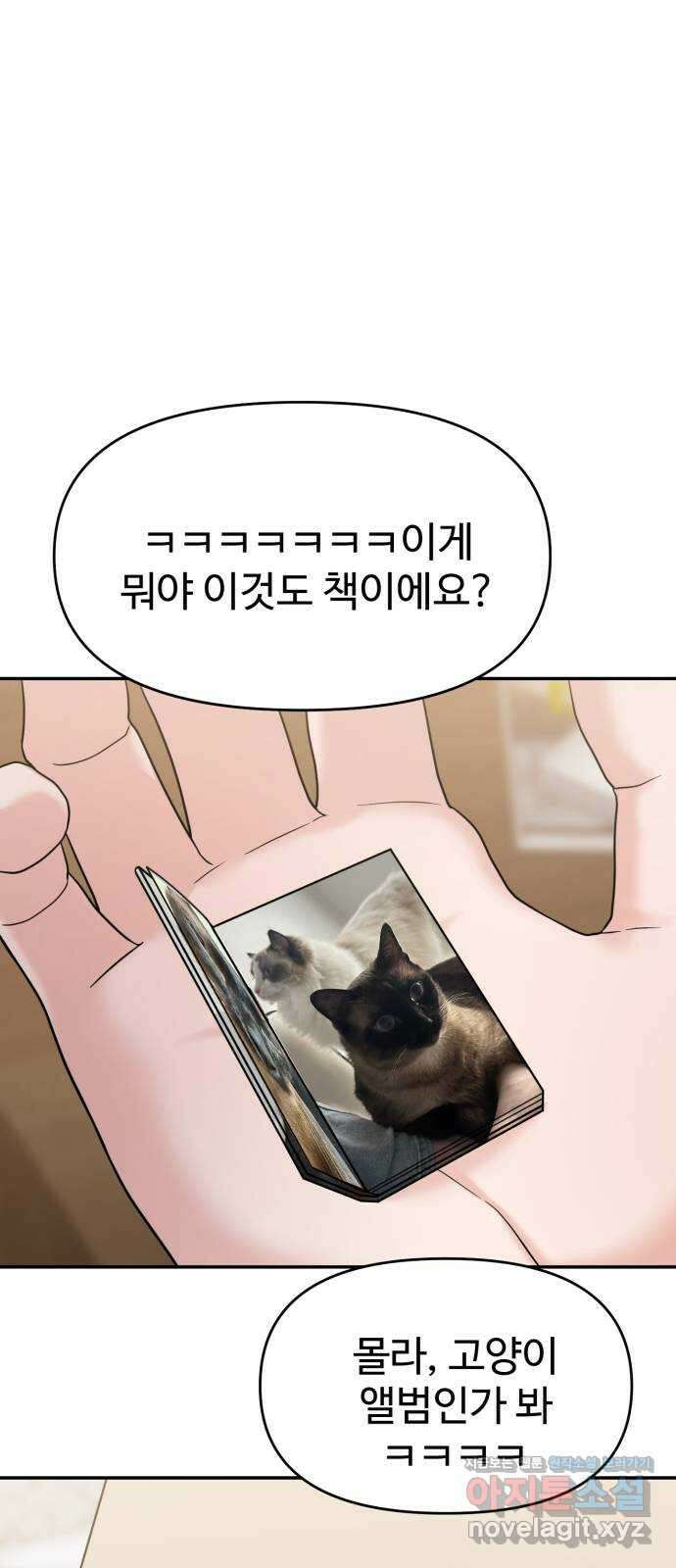 대충 캠퍼스로맨스임 84화 38