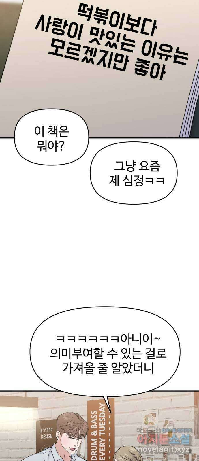 대충 캠퍼스로맨스임 84화 39
