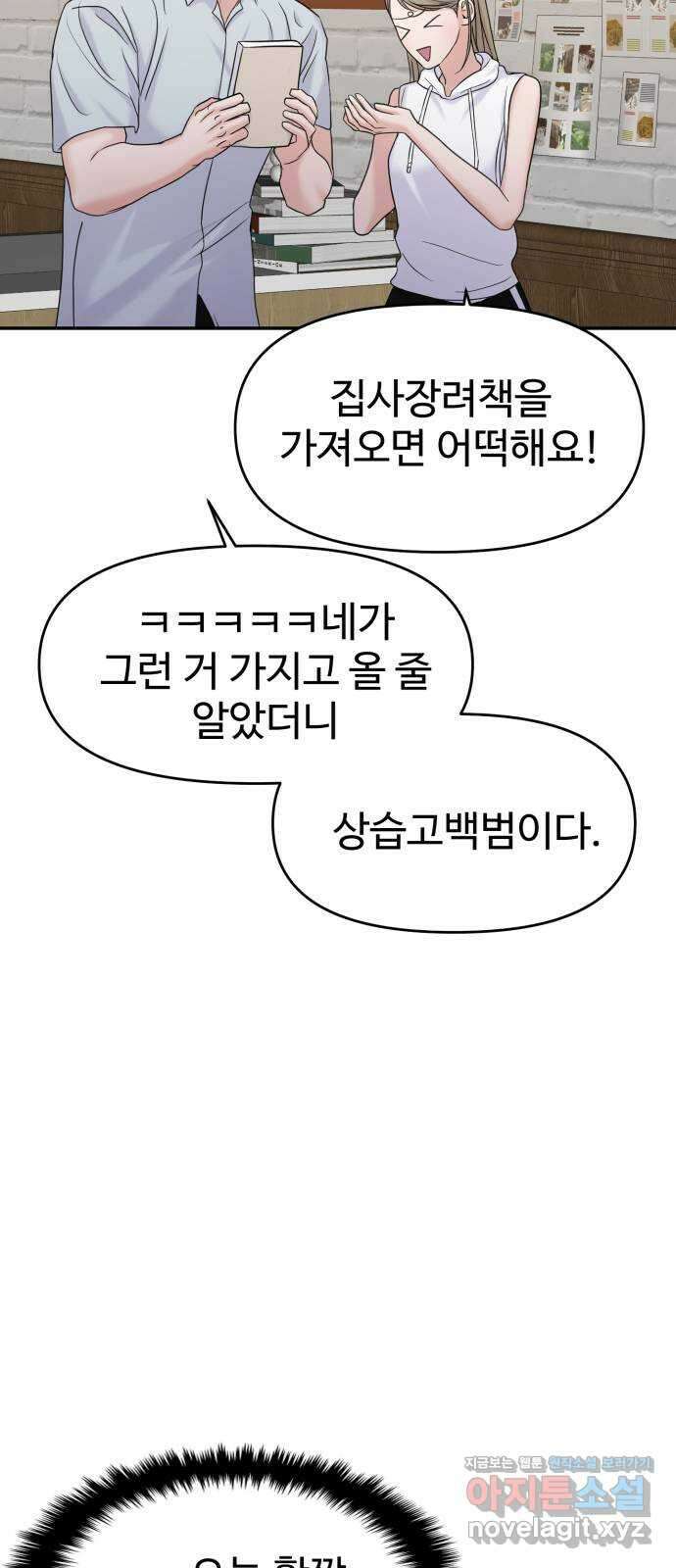 대충 캠퍼스로맨스임 84화 40