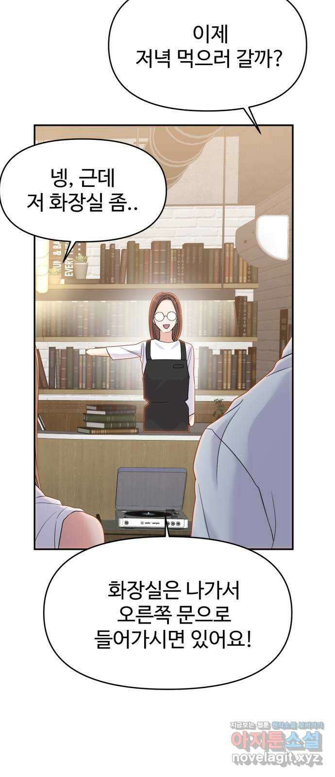 대충 캠퍼스로맨스임 84화 42