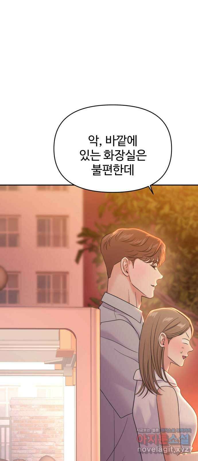 대충 캠퍼스로맨스임 84화 43