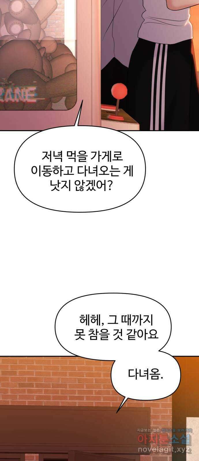 대충 캠퍼스로맨스임 84화 44