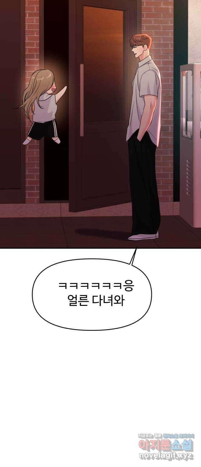 대충 캠퍼스로맨스임 84화 45