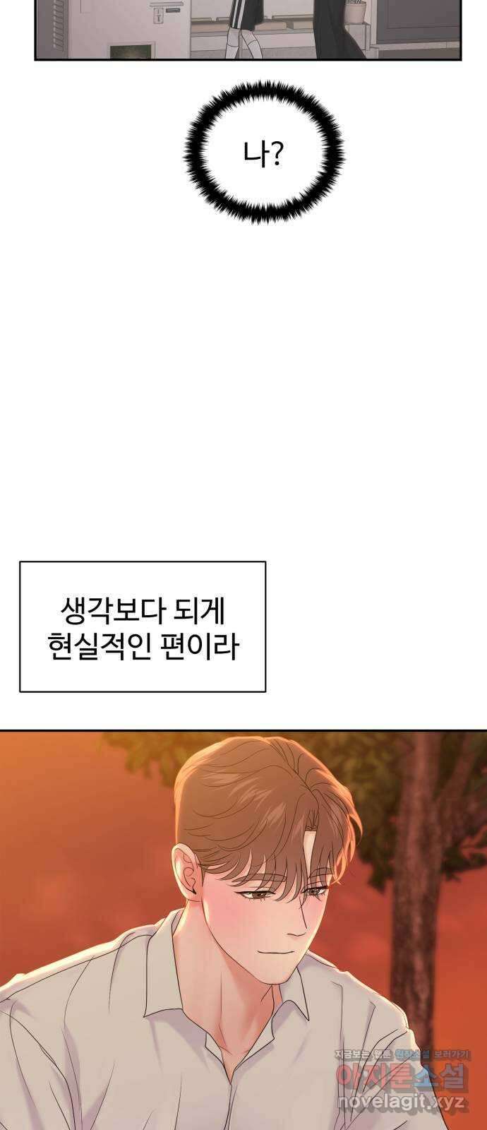 대충 캠퍼스로맨스임 84화 48