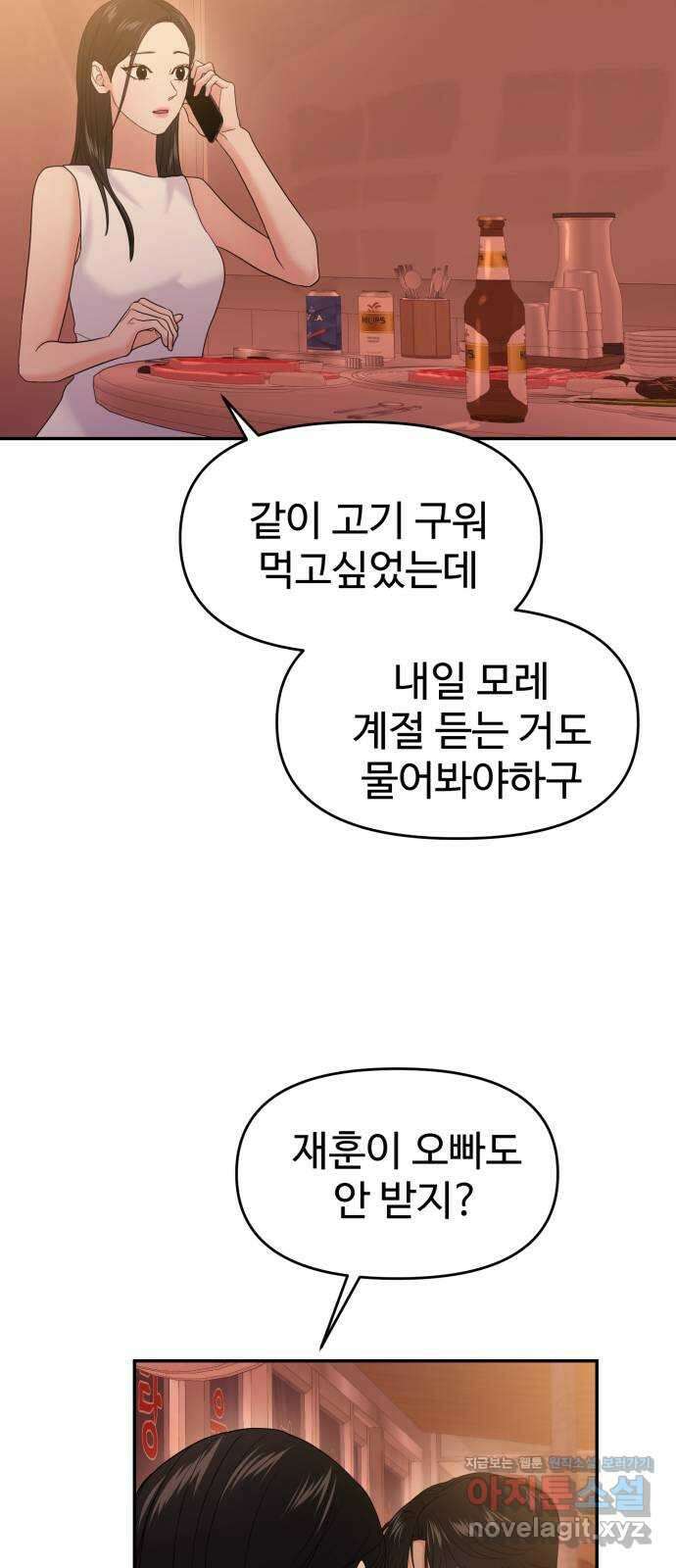 대충 캠퍼스로맨스임 84화 54
