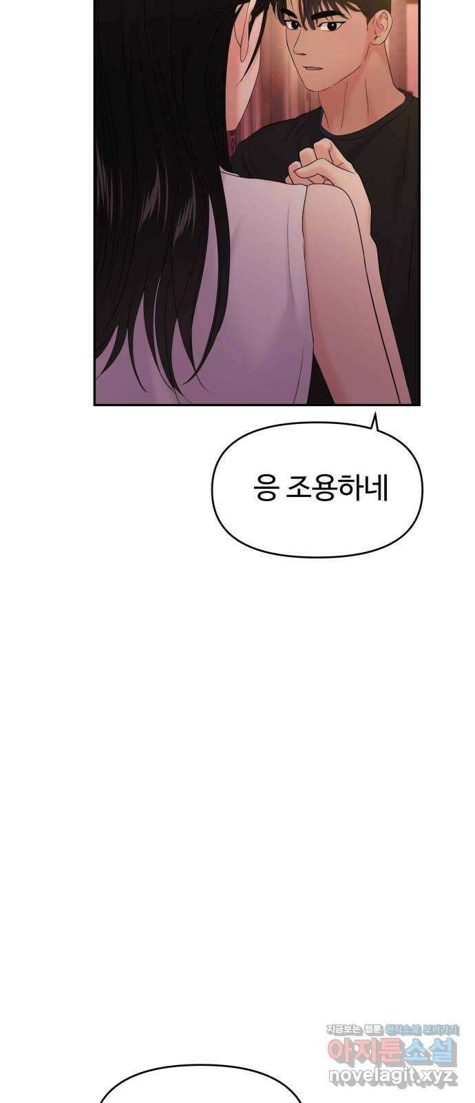 대충 캠퍼스로맨스임 84화 55