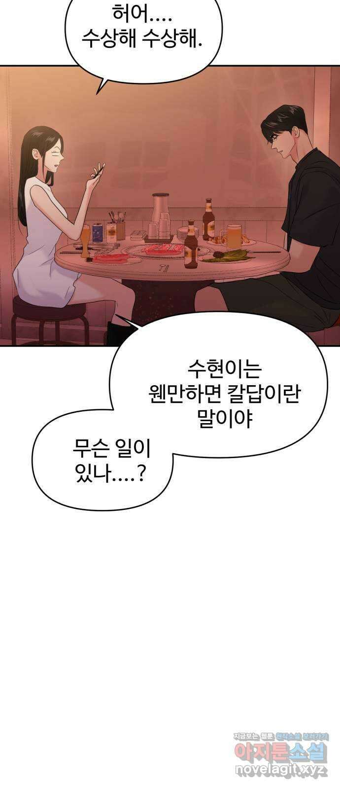 대충 캠퍼스로맨스임 84화 56