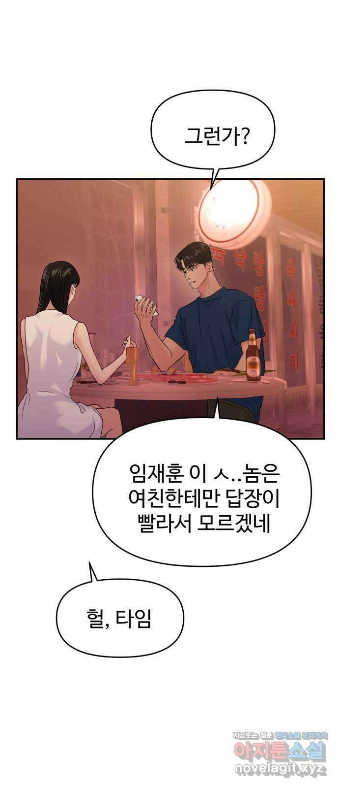 대충 캠퍼스로맨스임 84화 57