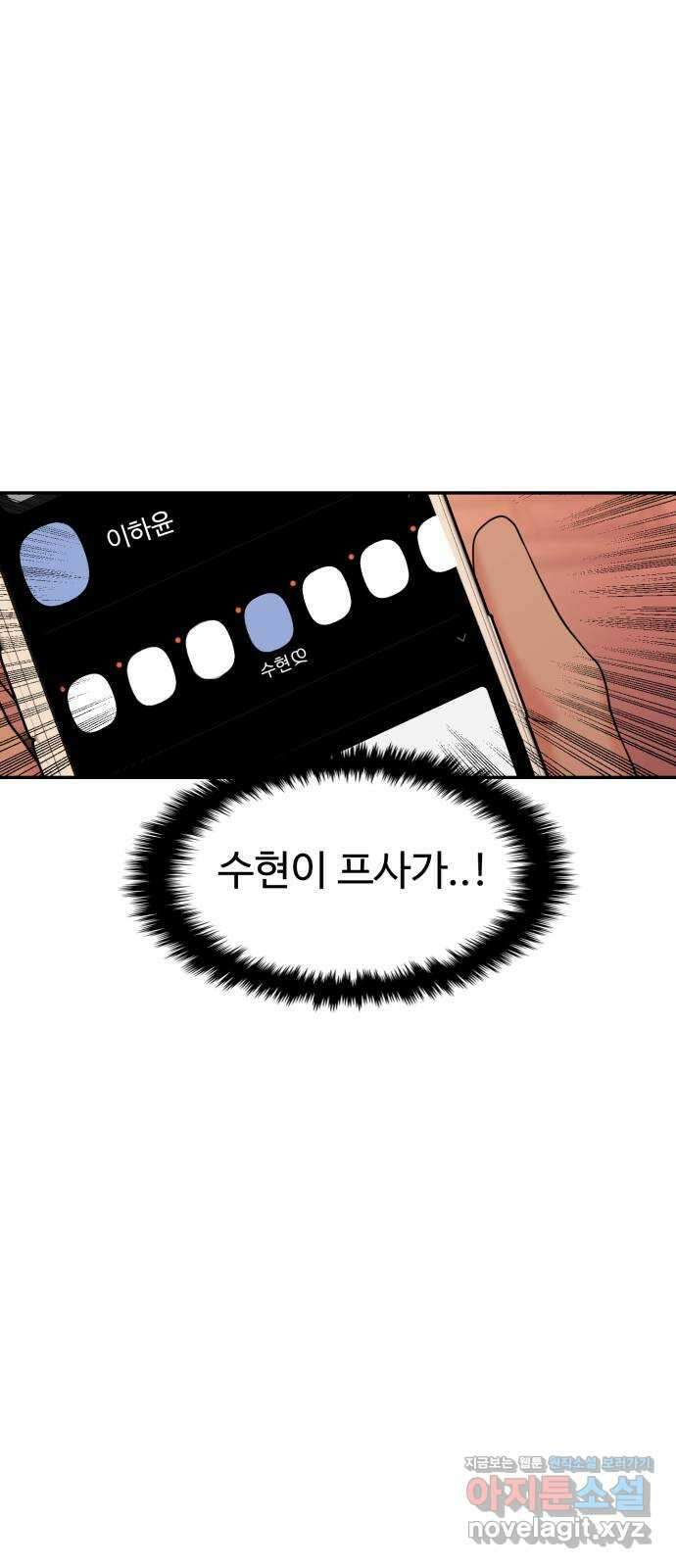 대충 캠퍼스로맨스임 84화 58