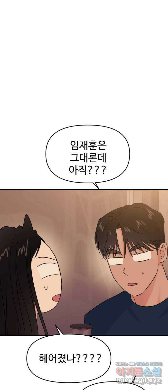 대충 캠퍼스로맨스임 84화 60