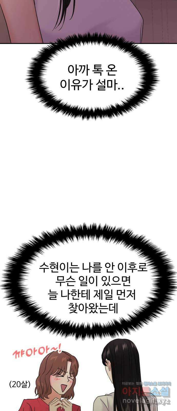 대충 캠퍼스로맨스임 84화 62