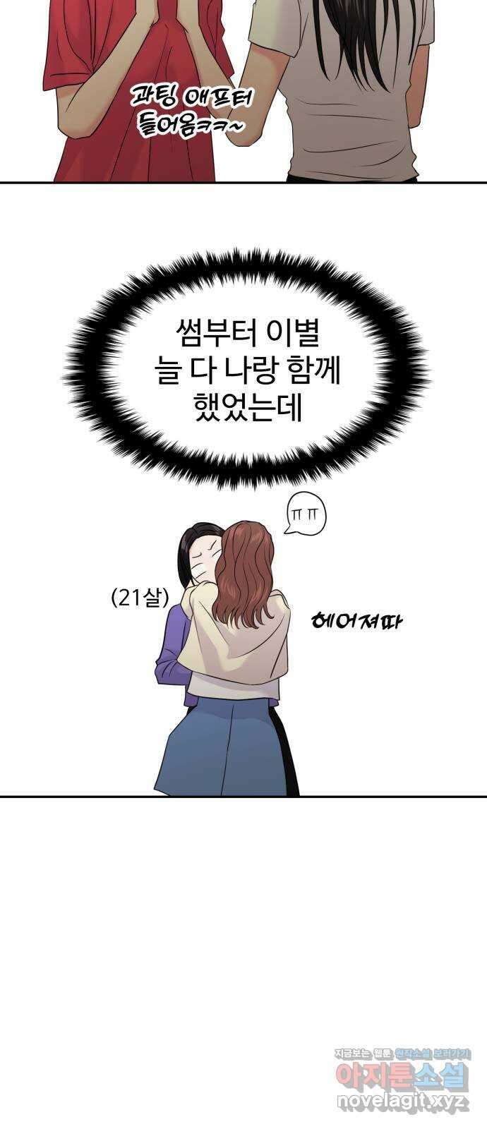 대충 캠퍼스로맨스임 84화 63