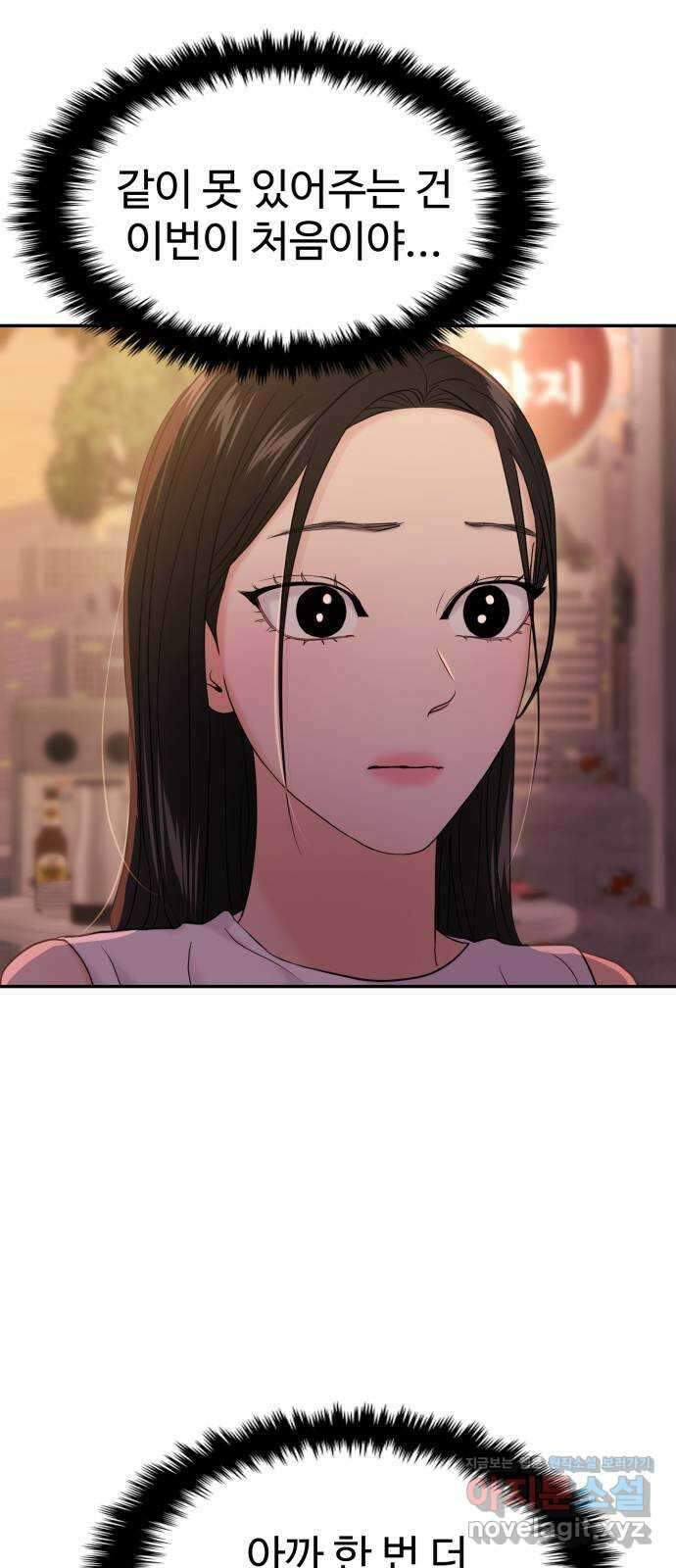 대충 캠퍼스로맨스임 84화 64