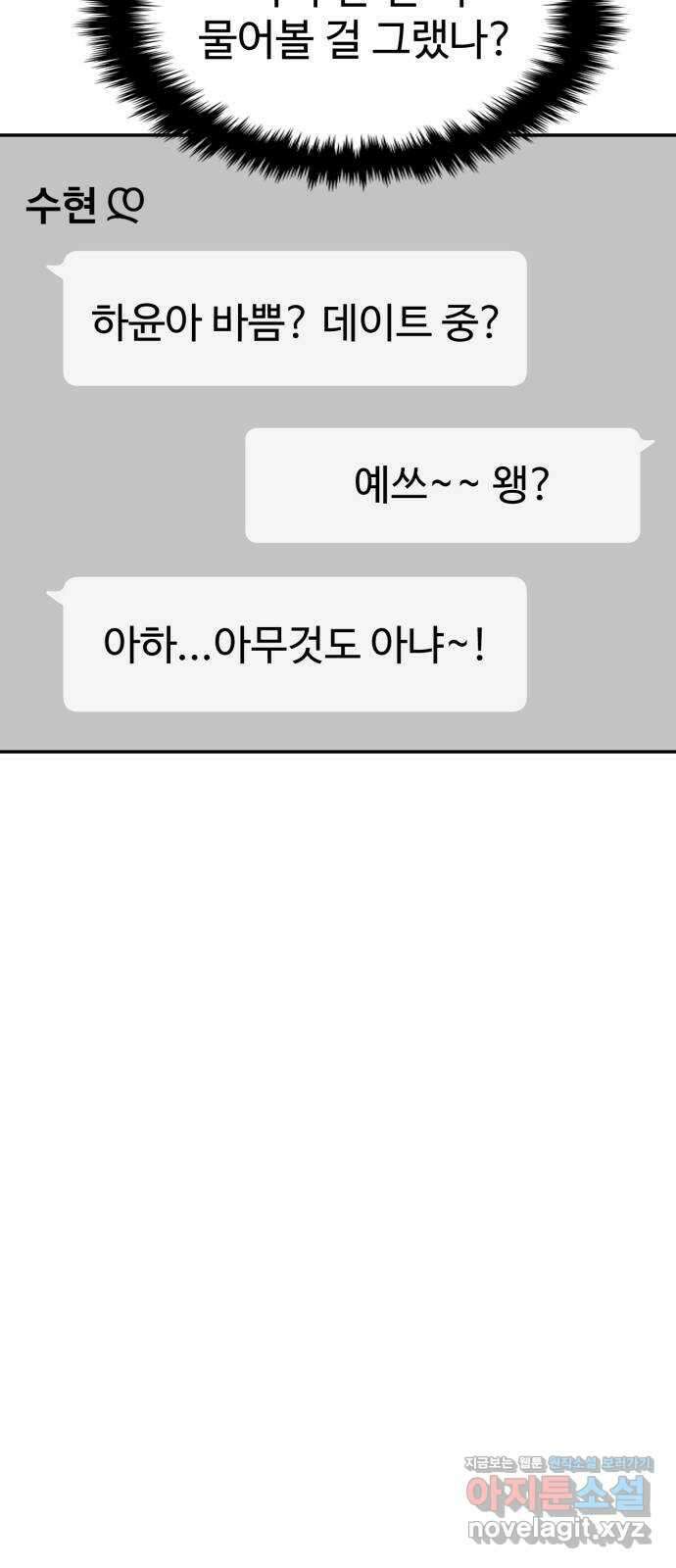 대충 캠퍼스로맨스임 84화 65