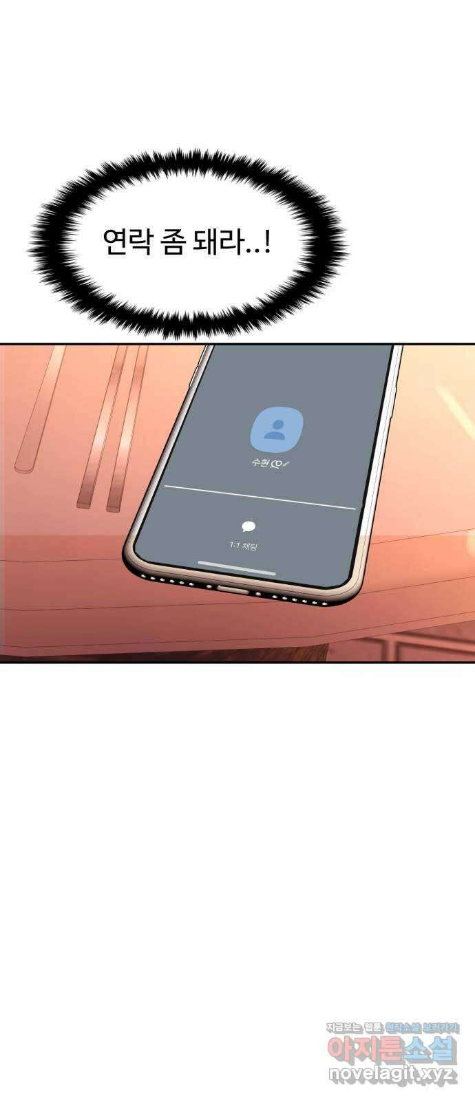 대충 캠퍼스로맨스임 84화 67