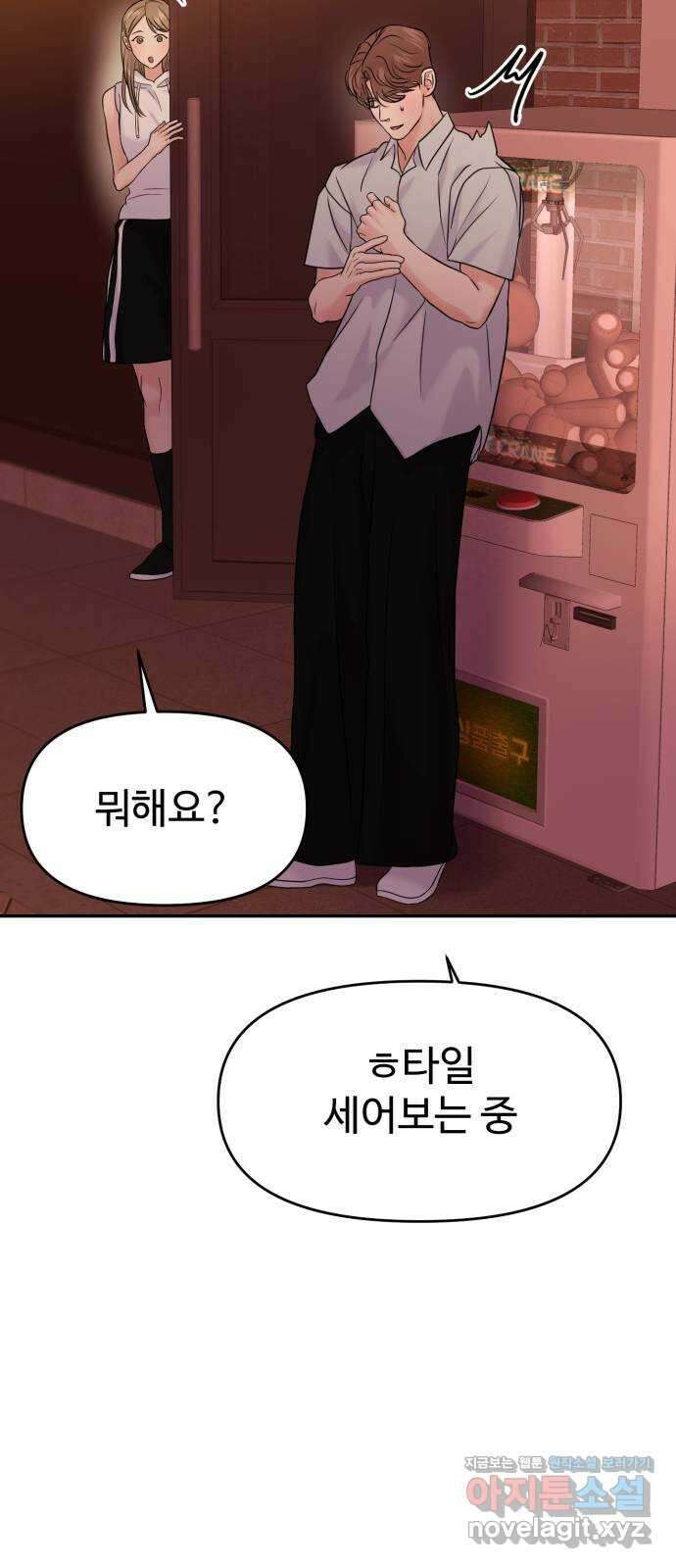 대충 캠퍼스로맨스임 84화 73