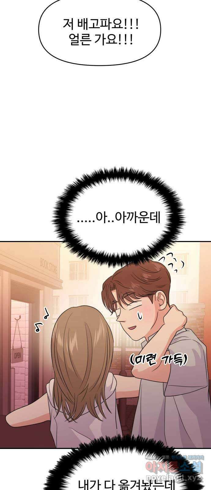 대충 캠퍼스로맨스임 84화 75