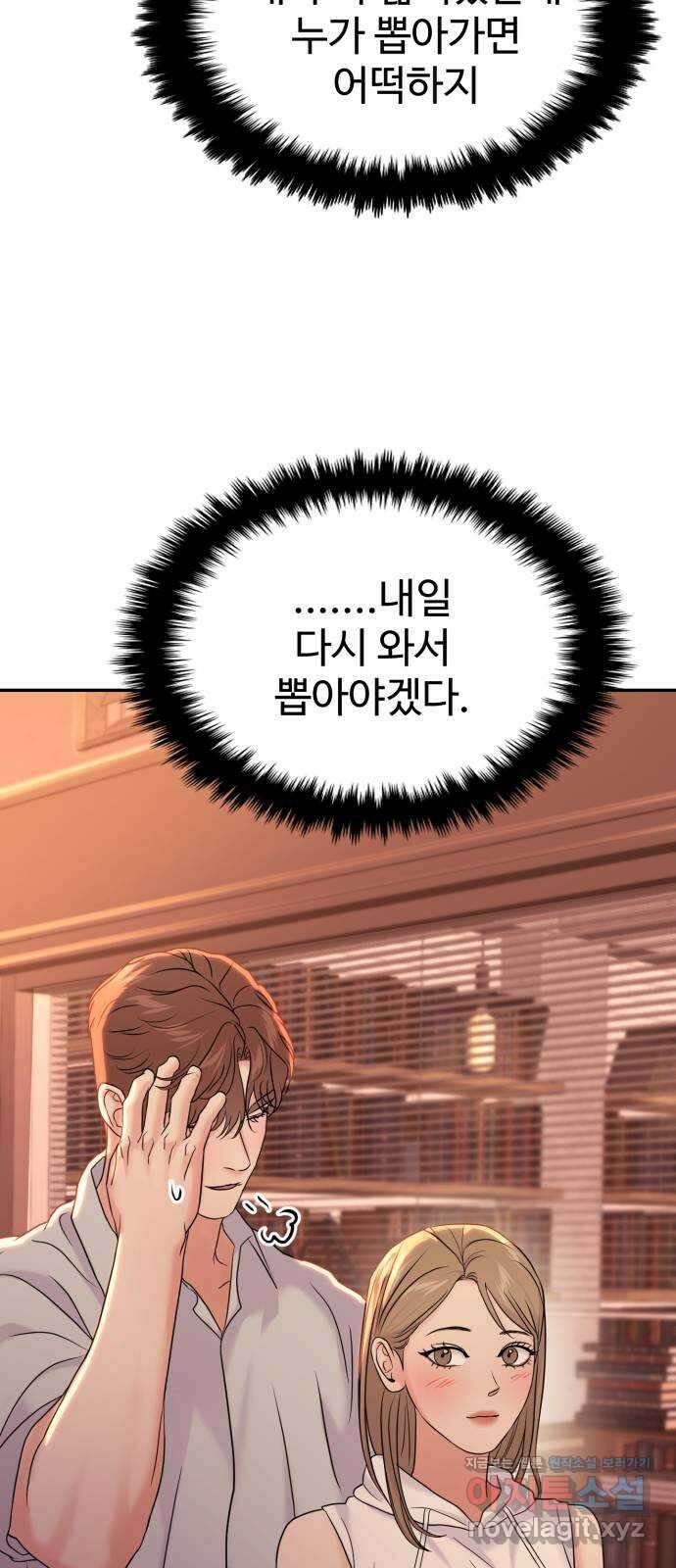 대충 캠퍼스로맨스임 84화 76