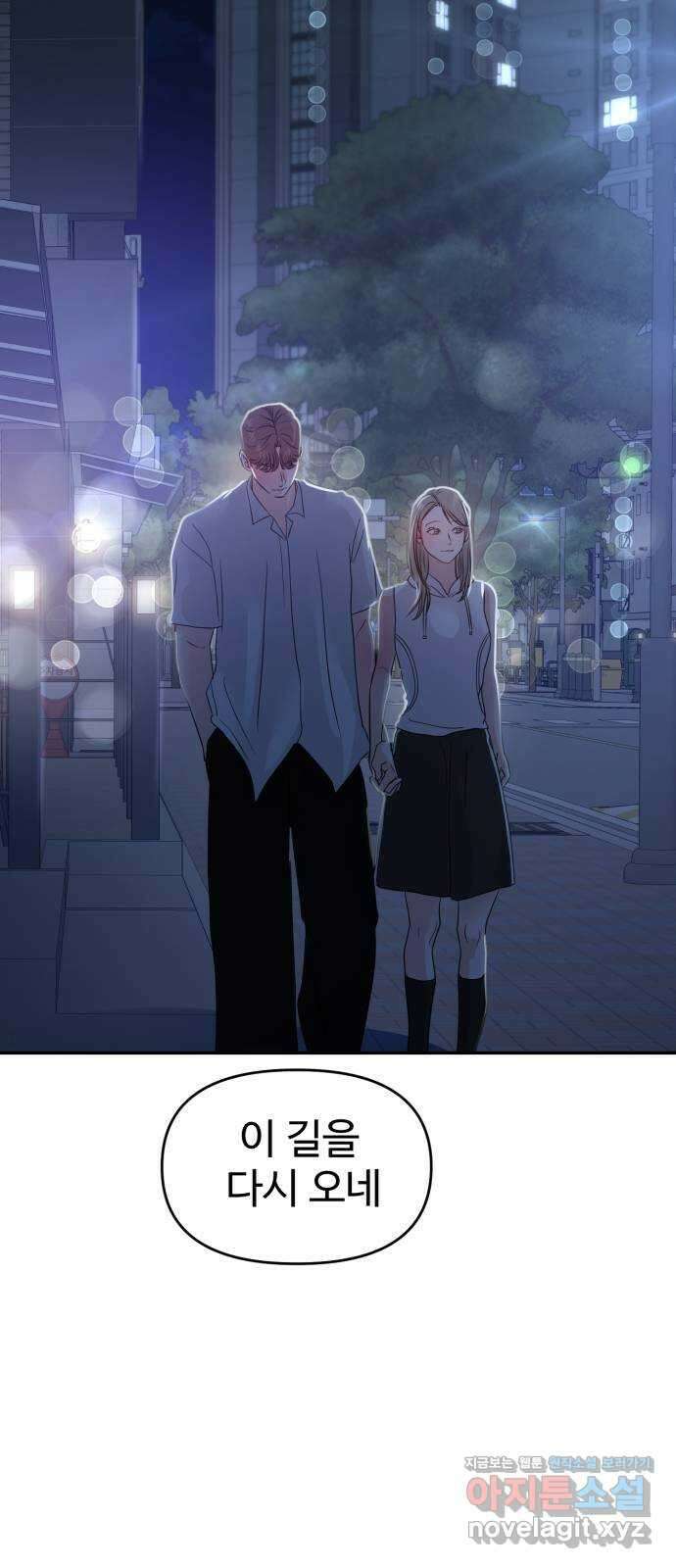 대충 캠퍼스로맨스임 84화 79